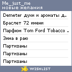 My Wishlist - me_just_me