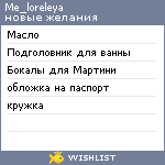 My Wishlist - me_loreleya