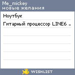 My Wishlist - me_mickey