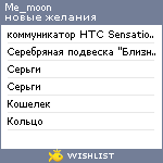 My Wishlist - me_moon