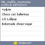 My Wishlist - me_mylife_mystories