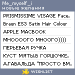 My Wishlist - me_myself_i