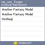 My Wishlist - me_not_forget