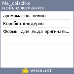 My Wishlist - me_oblachko