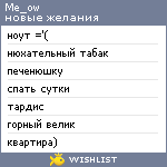 My Wishlist - me_ow