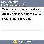 My Wishlist - me_serenity