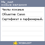 My Wishlist - me_svet