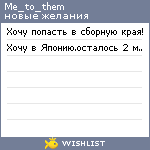 My Wishlist - me_to_them