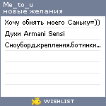 My Wishlist - me_to_u