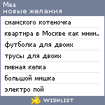 My Wishlist - mea