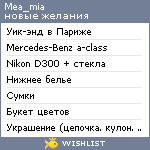 My Wishlist - mea_mia