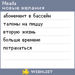 My Wishlist - meada