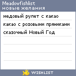 My Wishlist - meadowfishlist