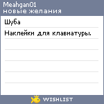 My Wishlist - meahgan01