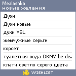 My Wishlist - mealashka