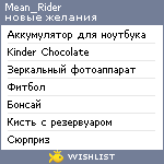 My Wishlist - mean_rider