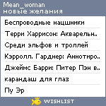 My Wishlist - mean_woman