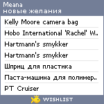 My Wishlist - meana