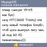 My Wishlist - meangirl35