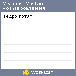 My Wishlist - meanmsmustard