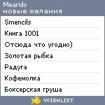 My Wishlist - mearido