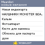 My Wishlist - mearidori