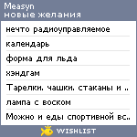 My Wishlist - measyn