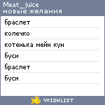 My Wishlist - meat_juice