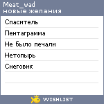 My Wishlist - meat_wad