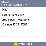 My Wishlist - meaw