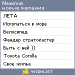 My Wishlist - meawman