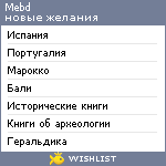 My Wishlist - mebd