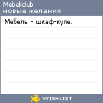 My Wishlist - mebeliclub