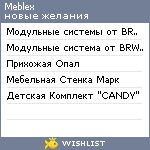 My Wishlist - meblex