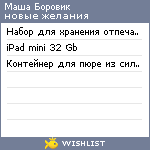 My Wishlist - meborovik