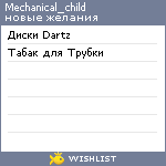 My Wishlist - mechanical_child