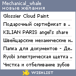 My Wishlist - mechanical_whale