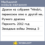 My Wishlist - mechavomit