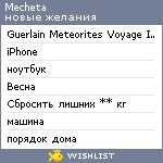 My Wishlist - mecheta