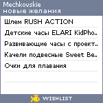 My Wishlist - mechkovskie