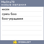 My Wishlist - mechta78