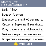 My Wishlist - mechta_mt