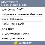 My Wishlist - mechtaidiota