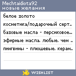 My Wishlist - mechtaidiota92