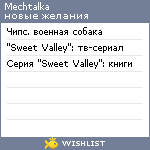 My Wishlist - mechtalka