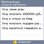 My Wishlist - mechtanutaya