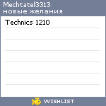 My Wishlist - mechtatel3313