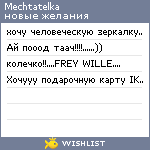 My Wishlist - mechtatelka