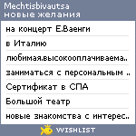 My Wishlist - mechtisbivautsa