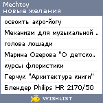 My Wishlist - mechtoy